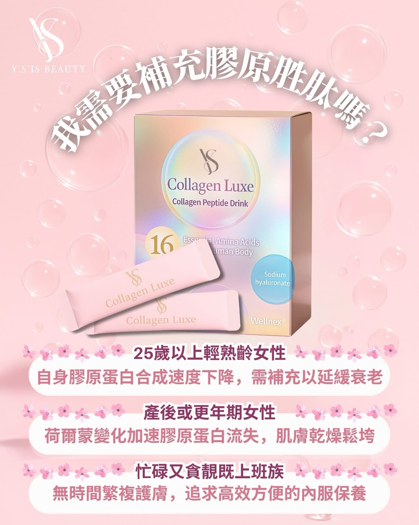 Y.S’IS Beauty Triple Collagen Luxe  三重膠原蛋白肽美肌飲 1盒20包