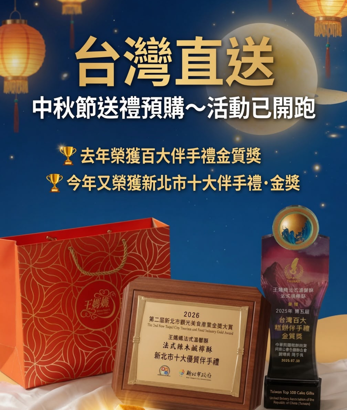 台灣王媽媽手工制中秋禮盒鳳梨酥 🌟早鳥優惠