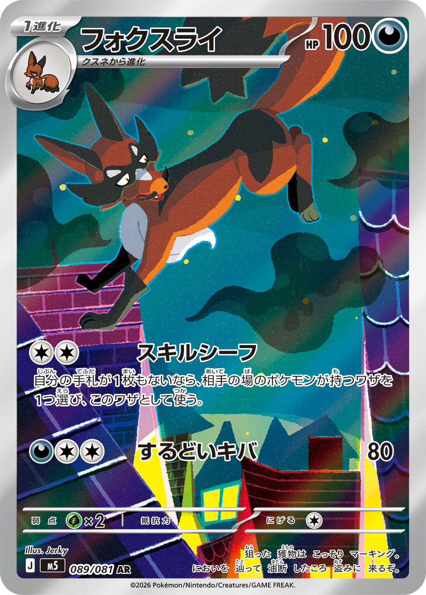 [M5]フォクスライ狐大盜【AR】{089/081}