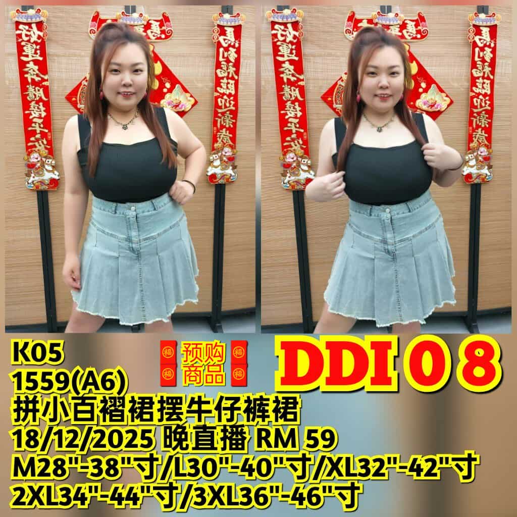 DDI08 1559(A6) 拼小百褶裙摆牛仔裤裙