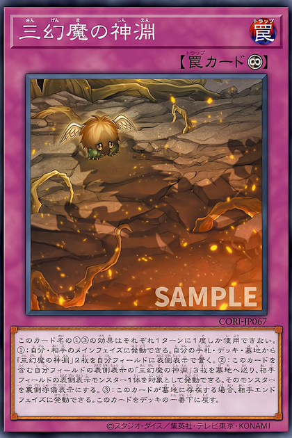 CORI-JP067 三幻魔の神淵 (三幻魔的神淵)