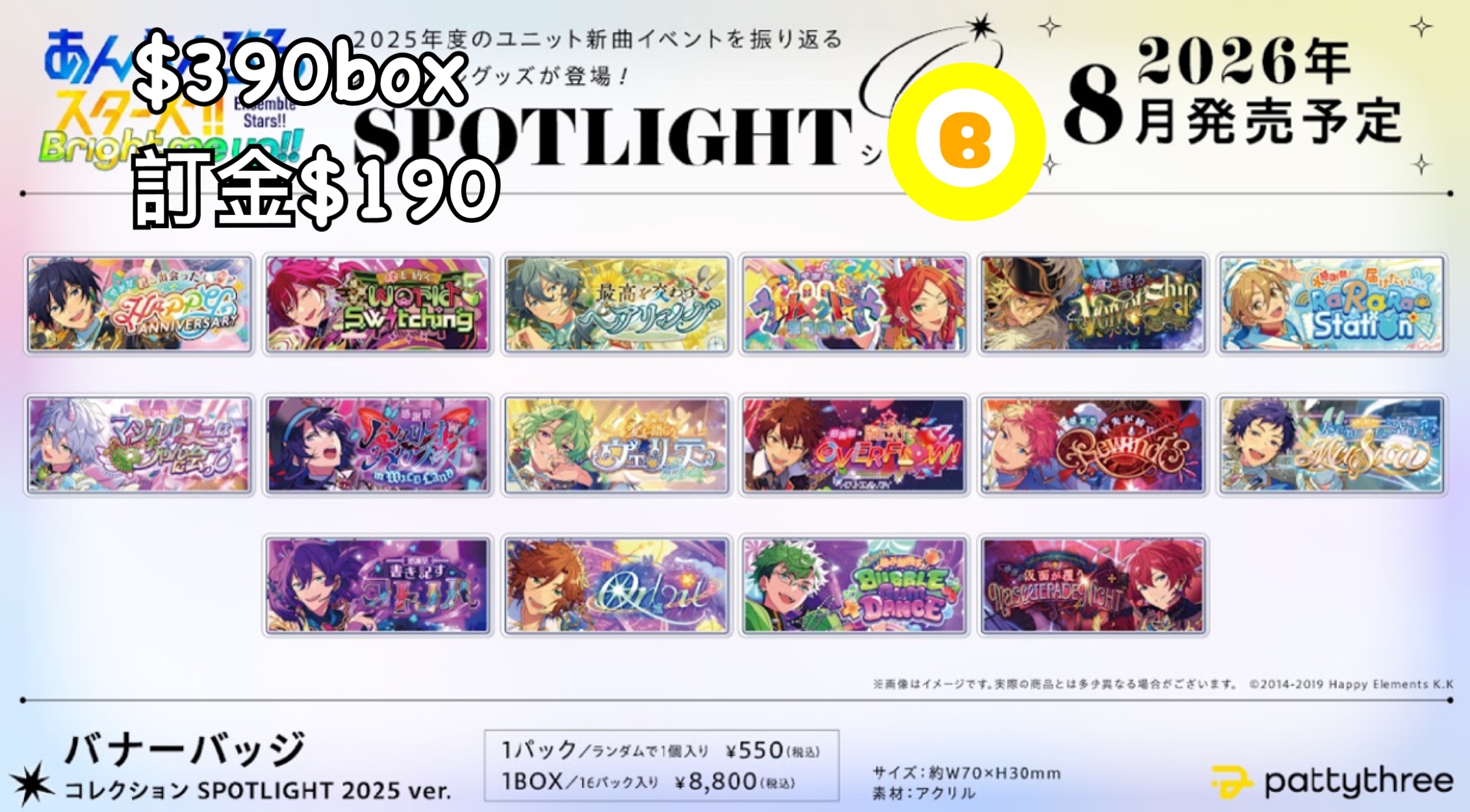 Preorder預訂8/2026年合奏明星SPOTLIGHT2025襟章原盒