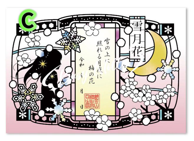 預購 - 飯笠山神社