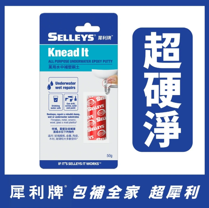 300311/SELLEYS水中補塑剛土50G