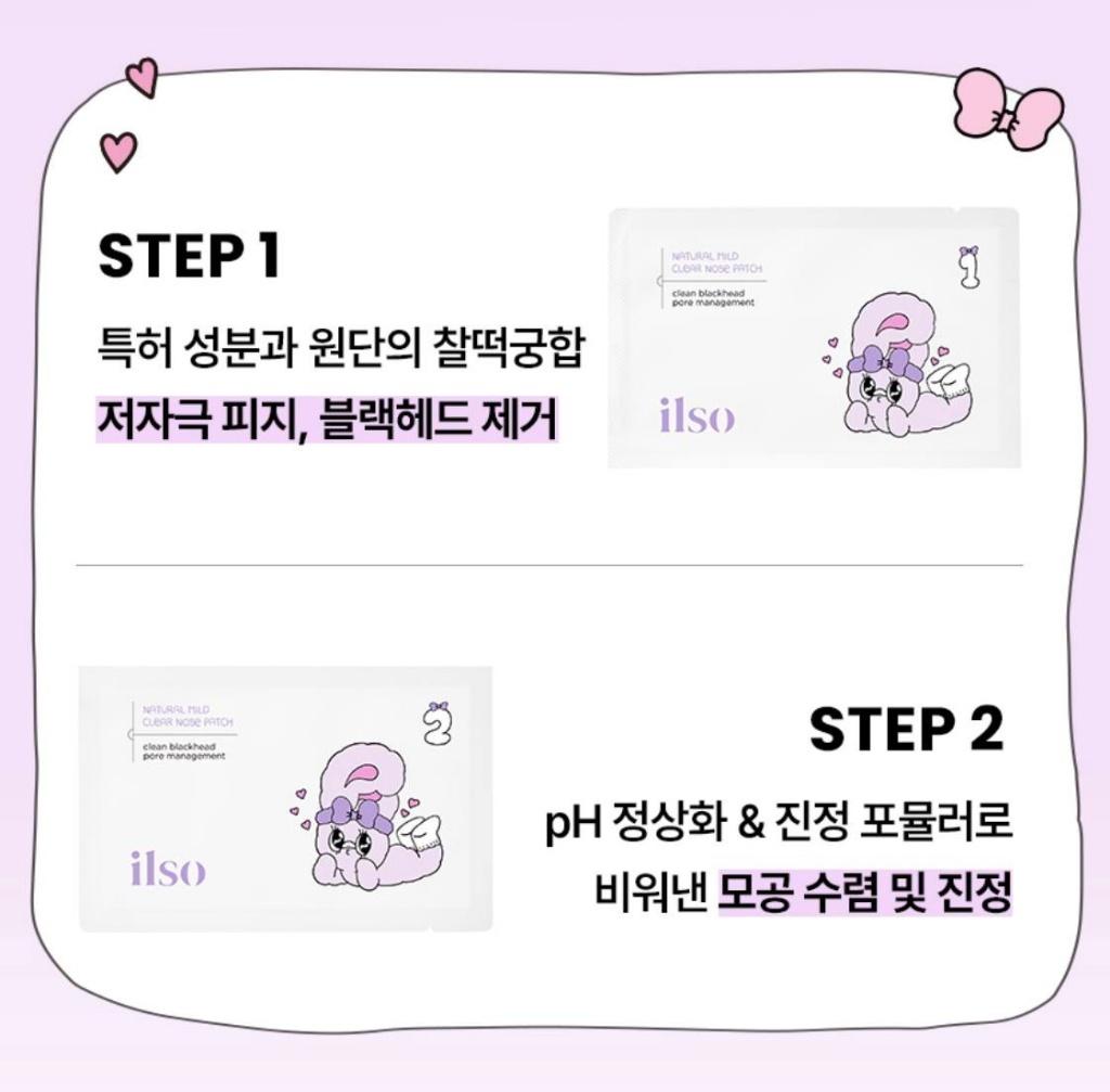YW260687 - 韓國 ilso 聯名款去黑頭鼻貼-5組/盒