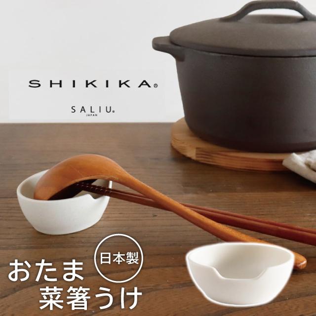 🔥🔥【日本製《SALIU》美濃燒多功能湯勺菜箸架】