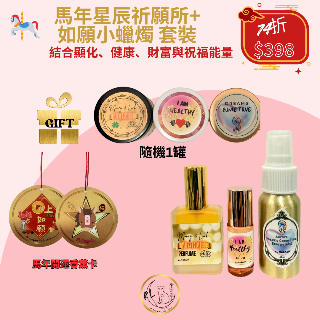 🧧🎠CNY BOL 《馬年星辰祈願所+如願小蠟燭套裝》