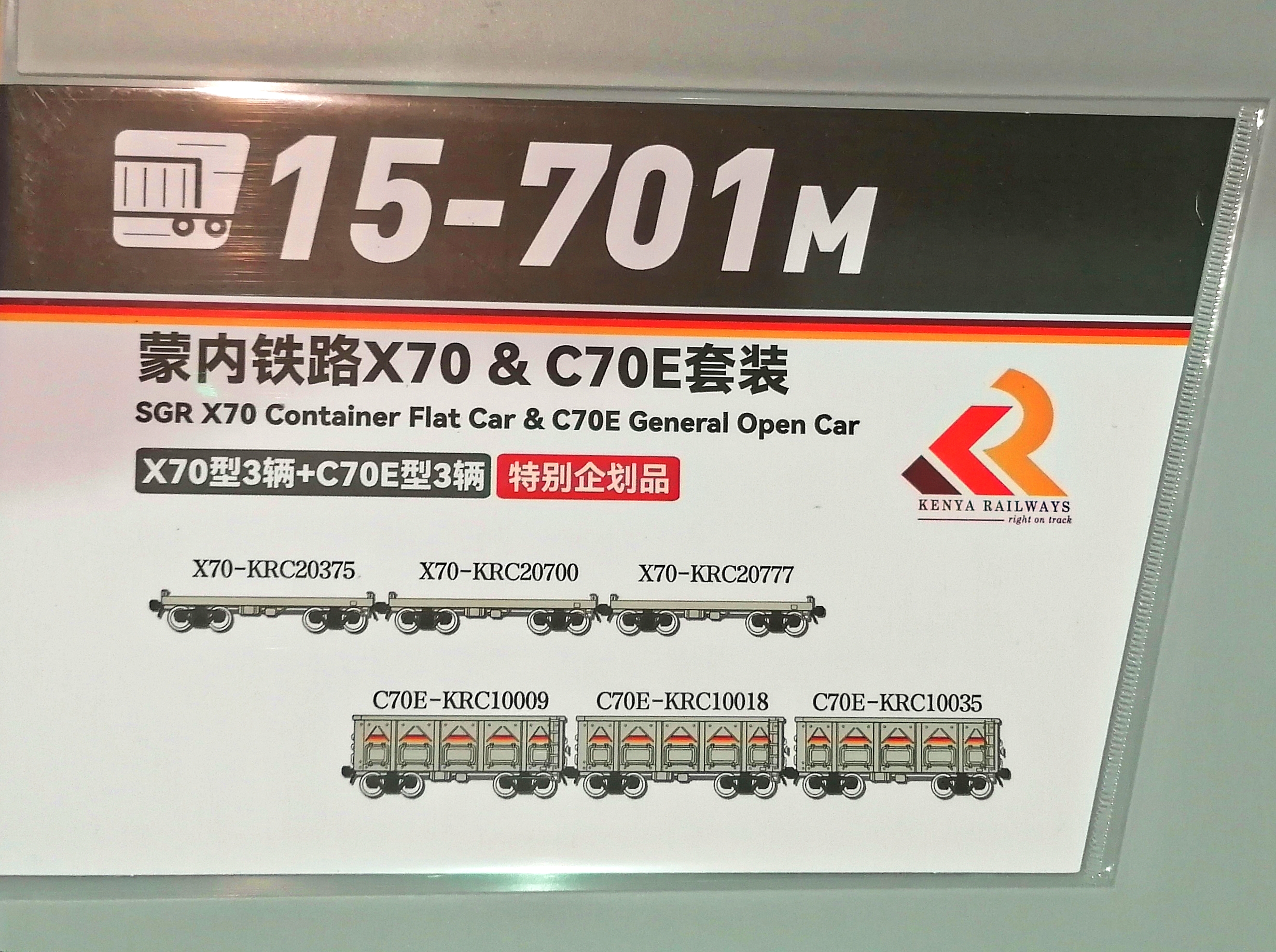 Kunter 模矩Matrix出品： 肯亞塗裝C70E&X70 N比例 1：160 全金屬製造 （Ready-to-Roll 上軌即玩）