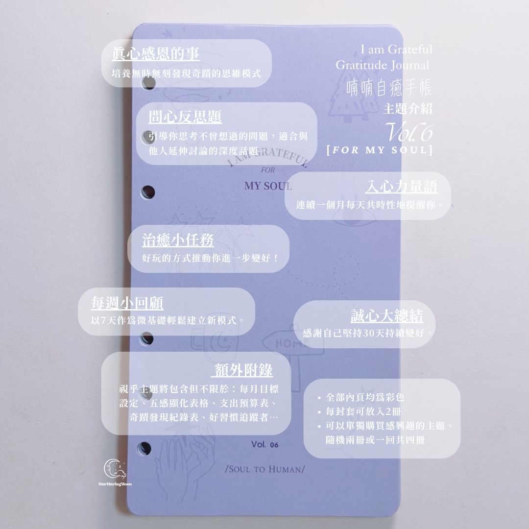 Vol.6 靈魂［My Soul］