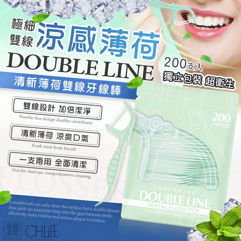 【預訂】台灣清新薄荷雙線牙線棒200入 (1套2包)