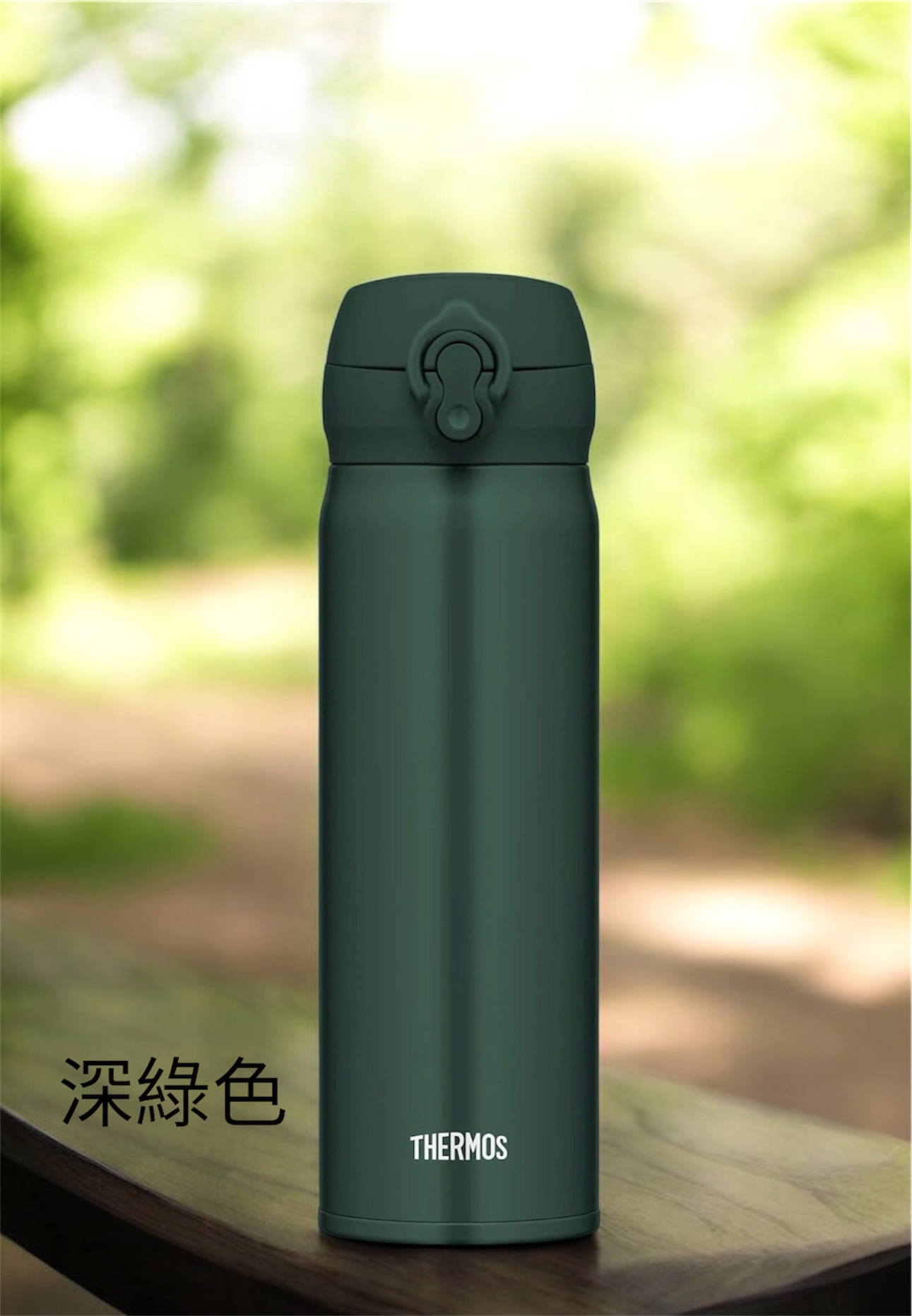 日本Thermos 膳魔師 真空隔熱便攜式水杯 500ml