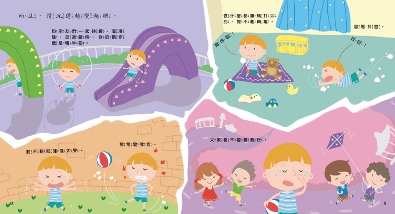 幼福 寶貝成長繪本第二輯(共4本) *包智能櫃/自取點*