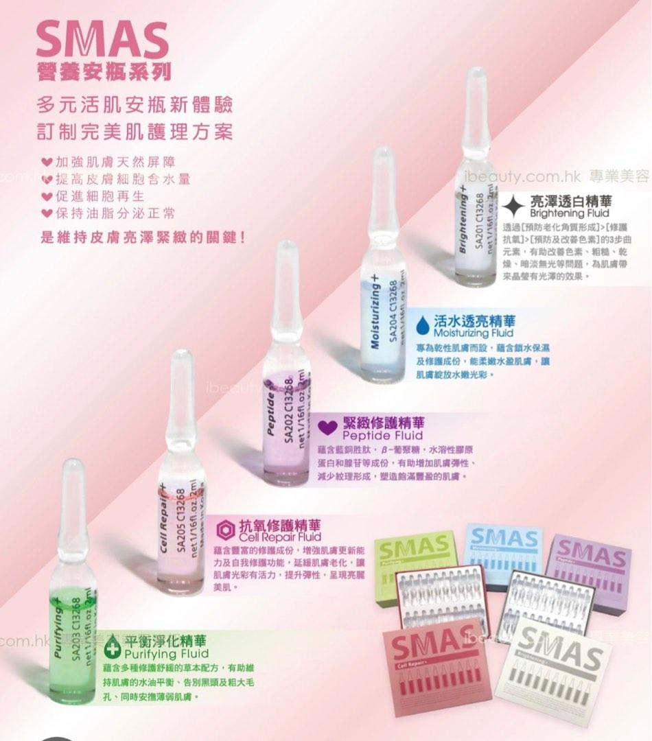 SMAS 營養安瓶系列 20ml x 20支