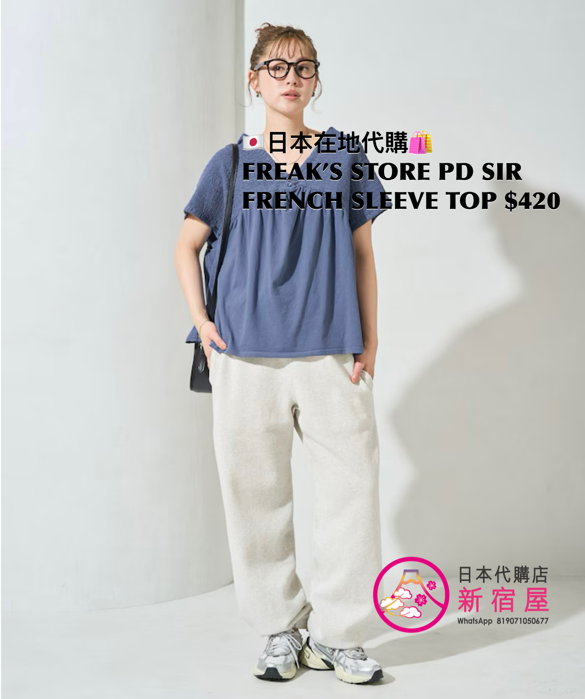 FREAK’S STORE 限定 PIGMENT-DYED SHIRRED FRENCH SLEEVE TOP 