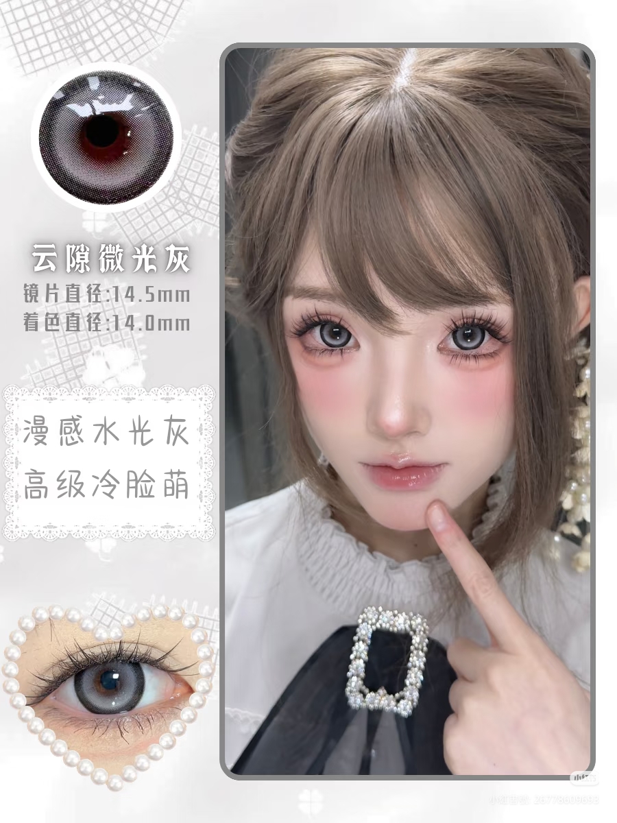 Lenspop 日拋2片 雲隙微光系列