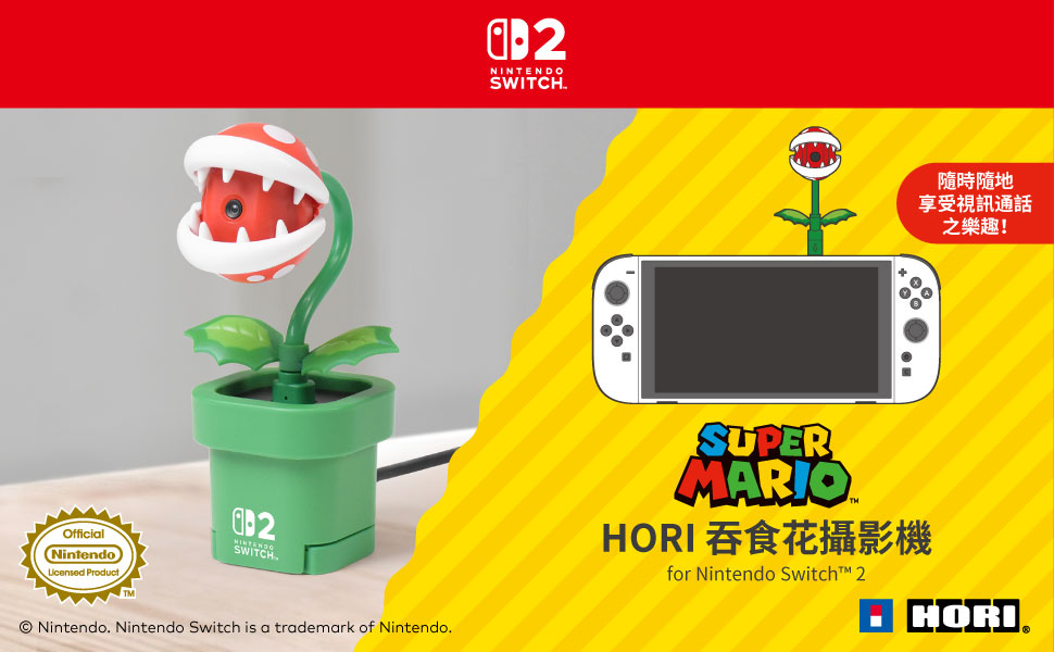 [NS2] HORI 吞食花攝影機