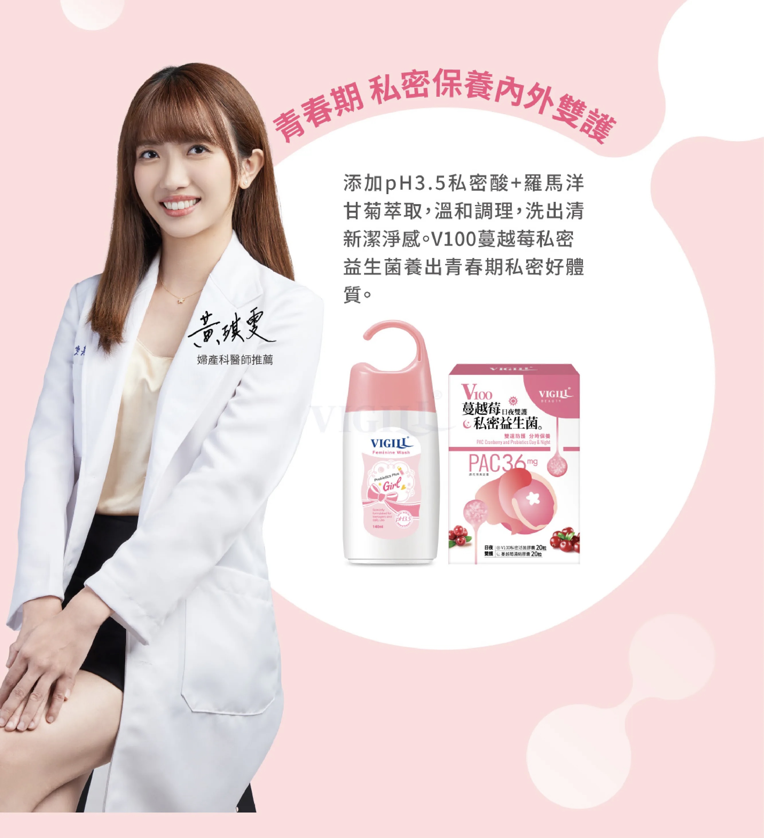 VIGILL 私密精油沐浴露(少女型) 140ml - 初經後少女適用 (最佳使用日期:2026年8月24日)