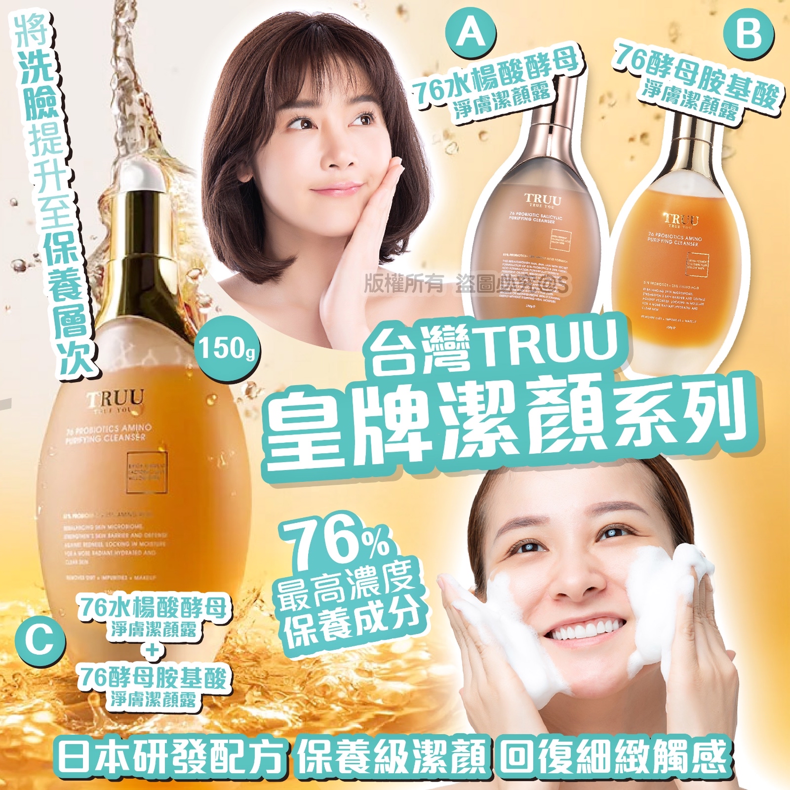台灣🇹🇼直送@限時預購🔛TRUU皇牌潔顏系列(一套2支)