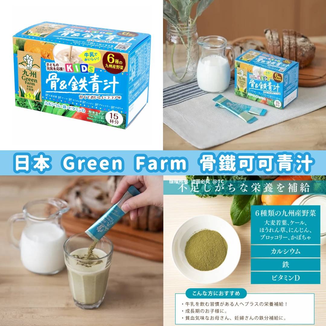 【日本製造 九州 Green Farm 骨鐵可可青汁 (一盒15包)】