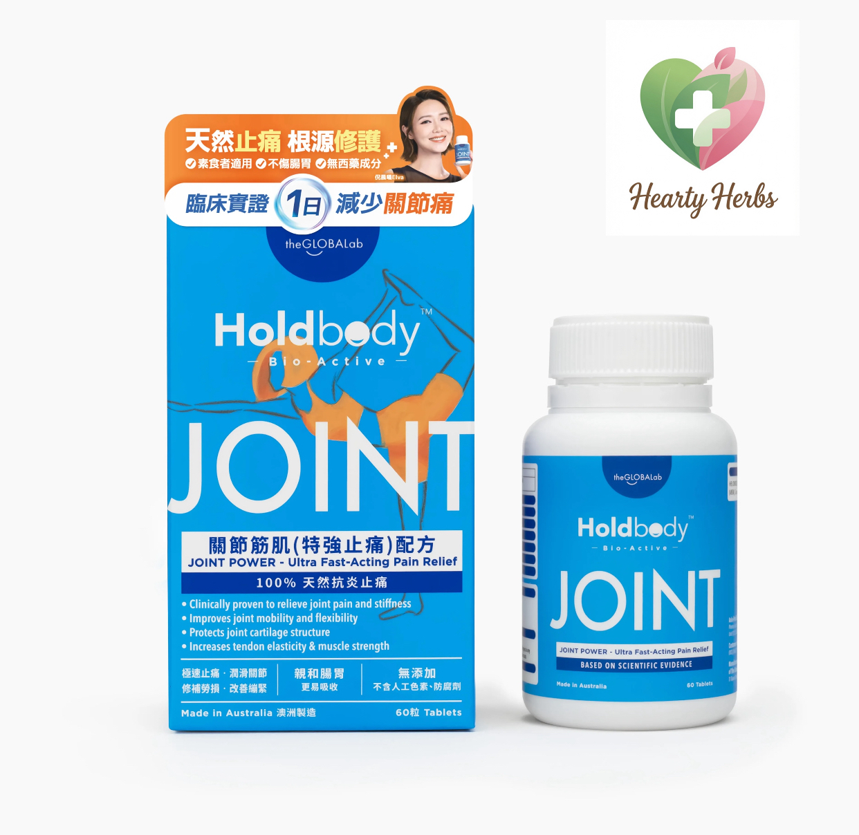 Holdbody 關節筋肌 (特強止痛) 配方 60粒
