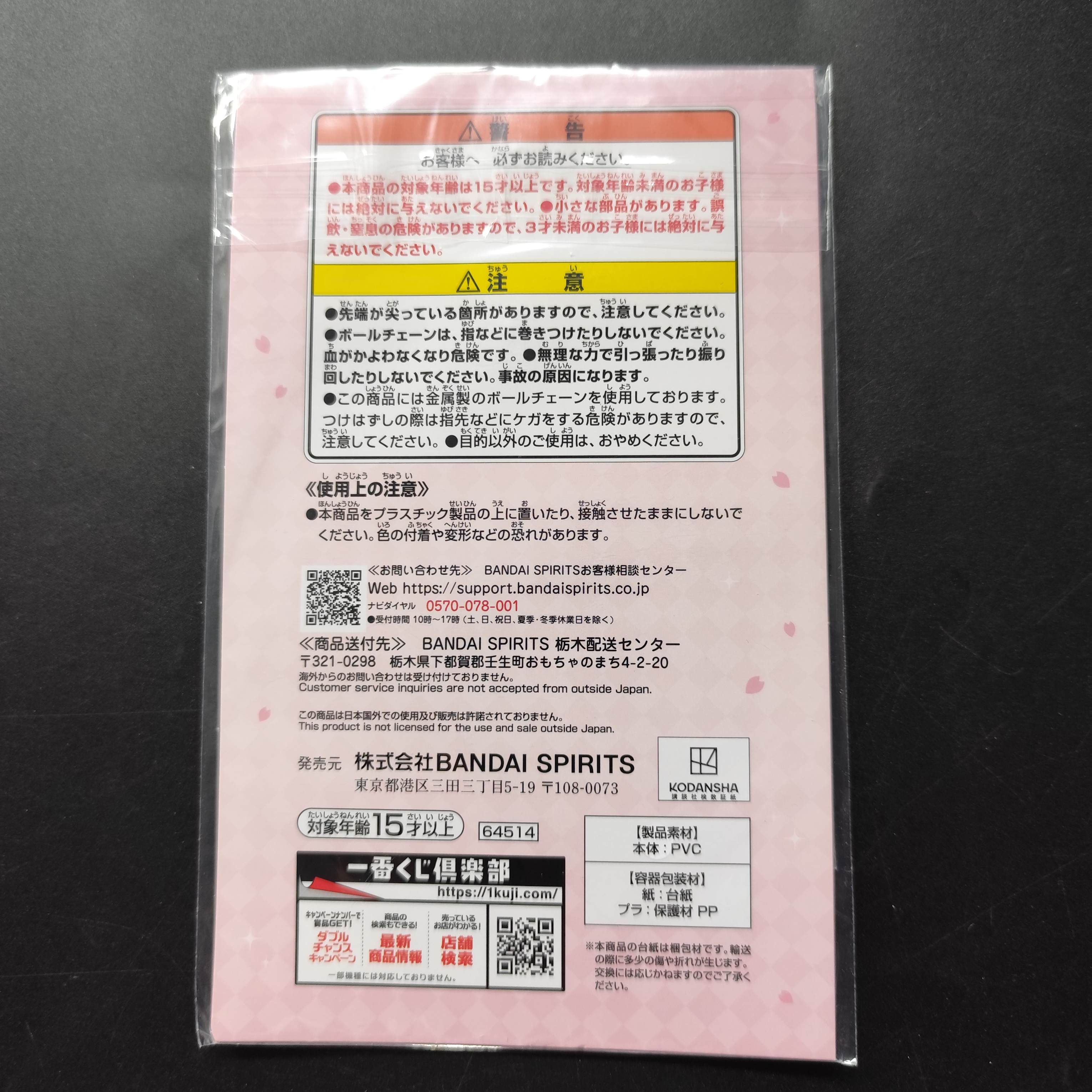 百變小櫻 25TH ANNIVERSARY 一番賞 F賞 週邊匙扣 掛件 月城雪兔 & 小櫻 [平行進口] AA06449