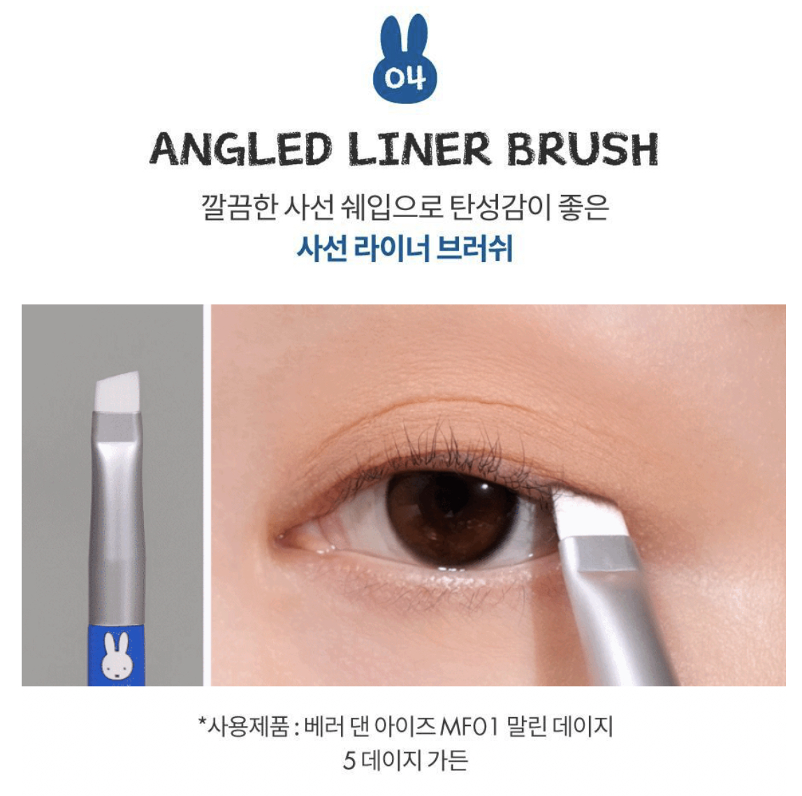 （約4月底到貨）🇰🇷韓國限定Miffy x Romand 化妝掃連盒套裝（$168