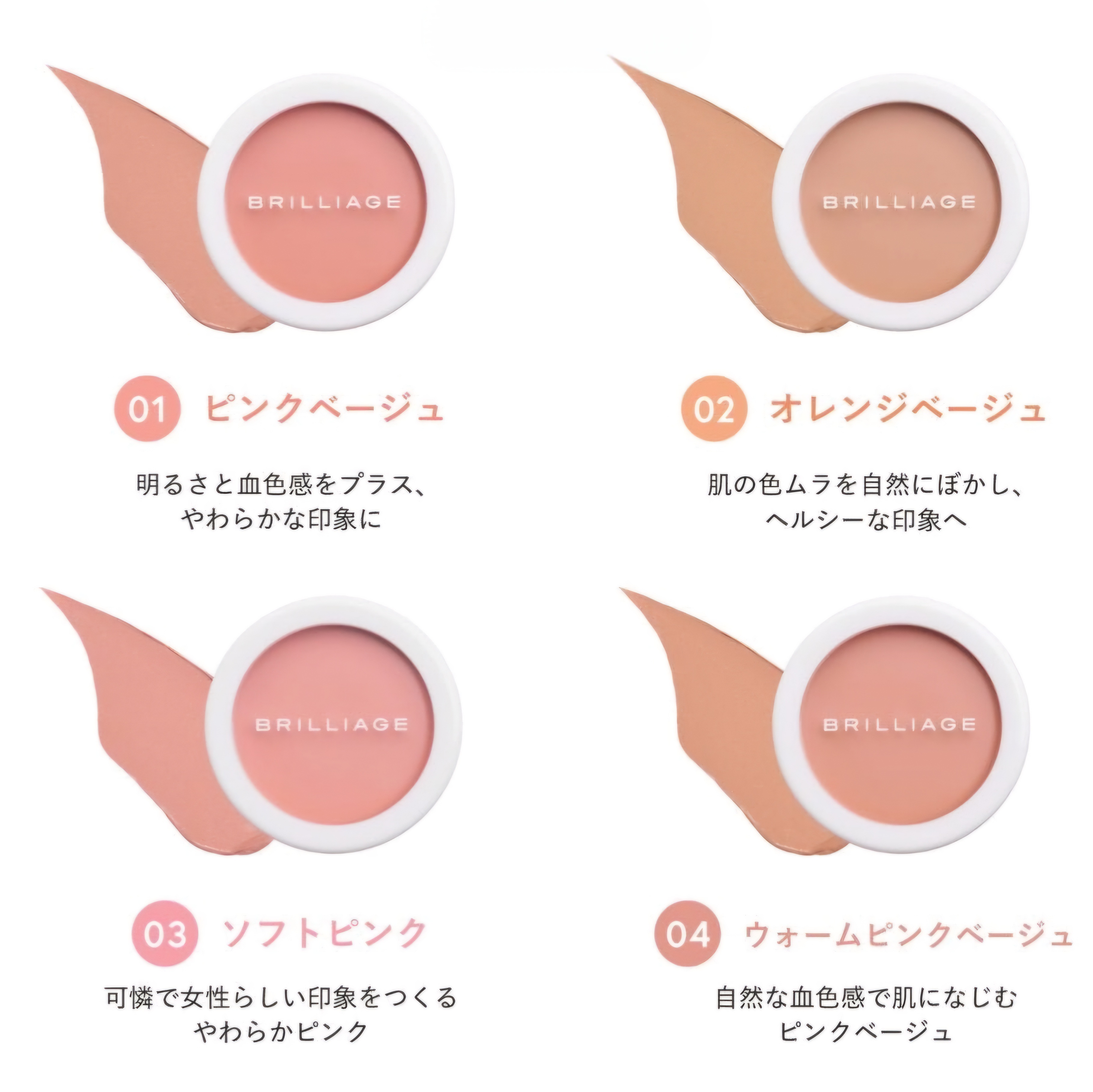 【✨️日本🇯🇵 BRILLIAGE Camouflage Concealer Cheek 遮瑕胭脂✨️】全4色  