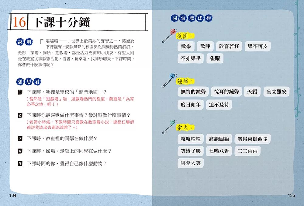 🔸預購現貨🔸孩子的第一本作文心智圖（全彩）