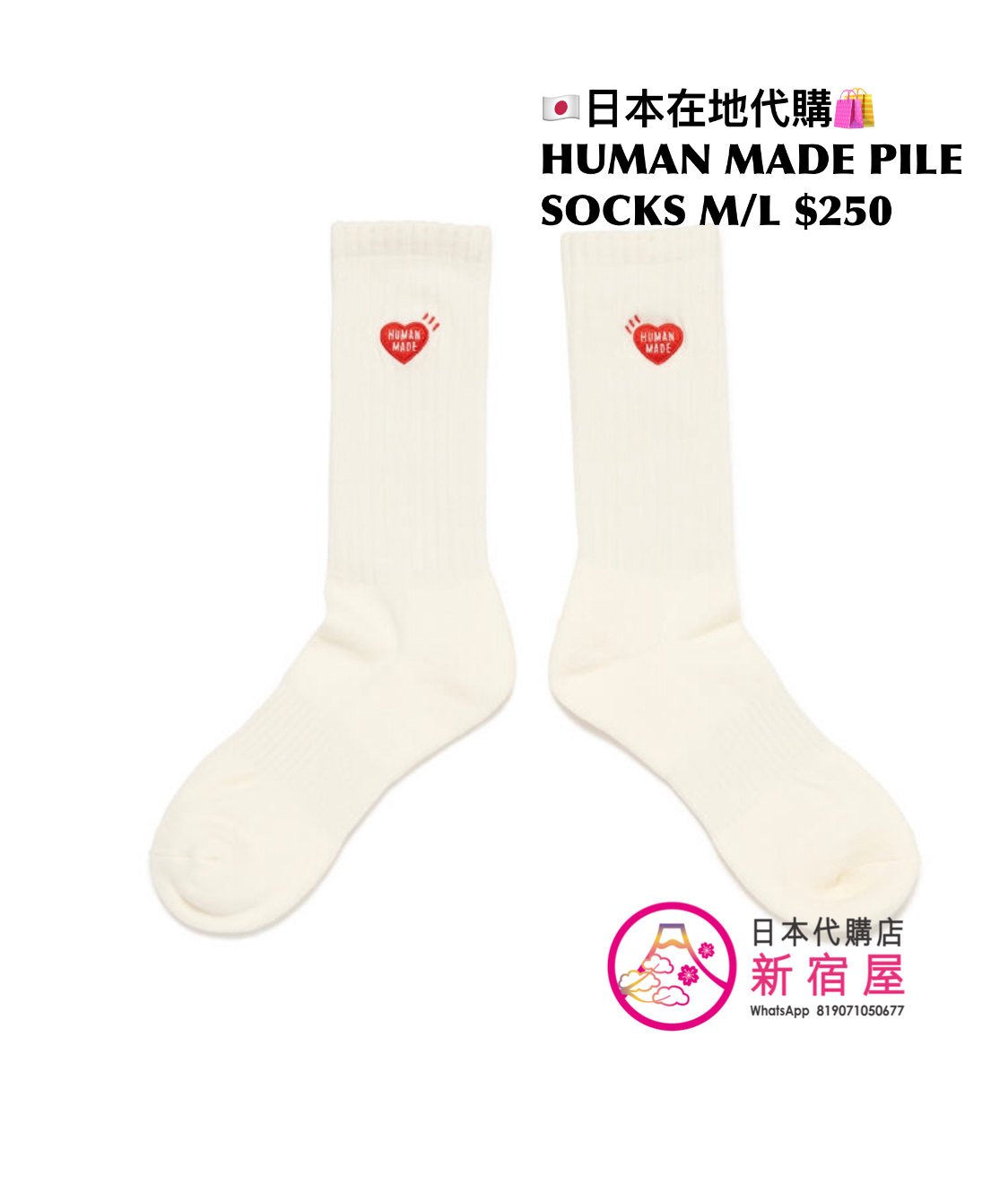 HUMAN MADE PILE SOCKS/ PILE SHORT SOCKS