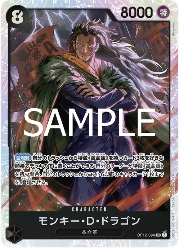 Japanese Version TCG One Piece Card Game - OP12-094 SR Monkey.D.Dragon