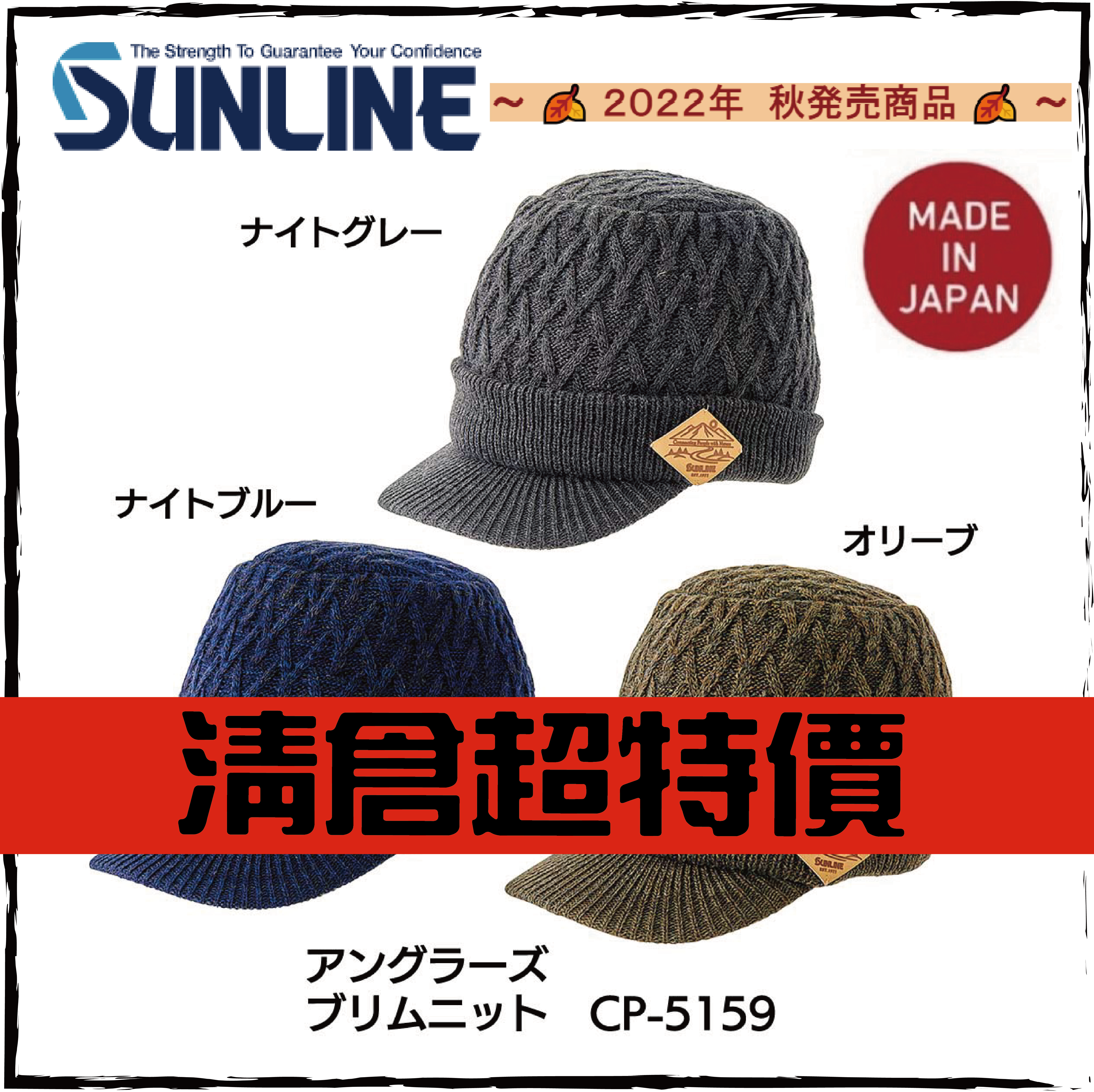 アングラーズブリムニットCP-5159