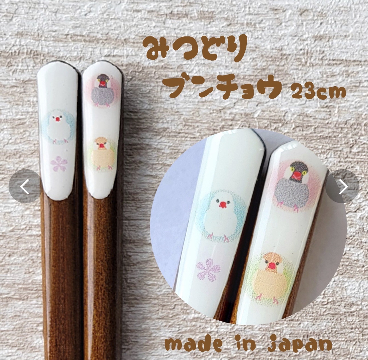 日本製貓頭鷹/文鳥實木筷子