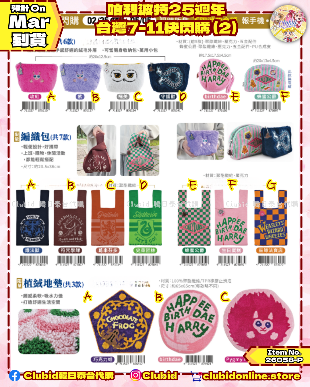 《Pre-Order》 Harry Potter 哈利波特 25週年 台灣7-11快閃購 (2) (26058-P)