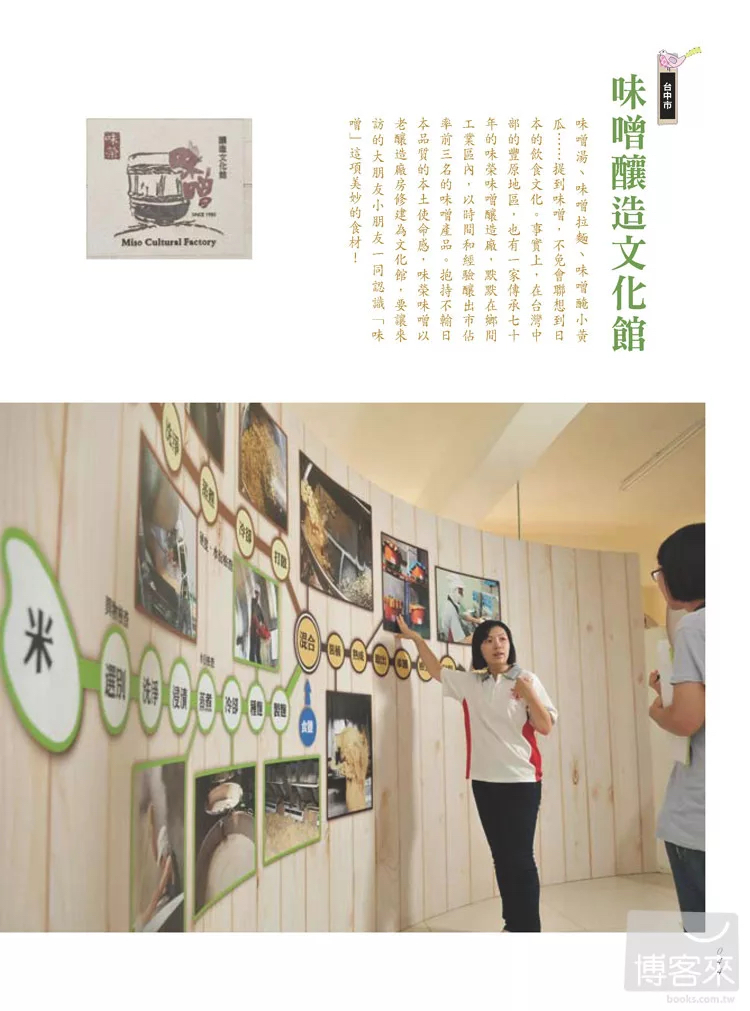 大好書屋 帶孩子遊觀光工廠×玩創意×說故事：跟著爸媽的童玩記憶去旅行
