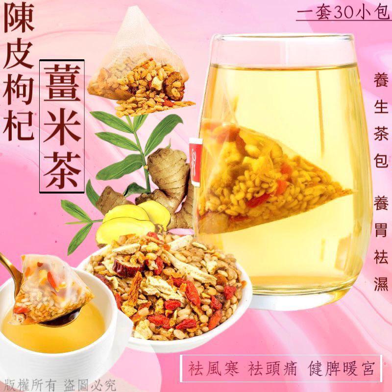 $55袋30入。2袋起$45袋。家庭裝陳皮枸杞薑米茶（30小包）