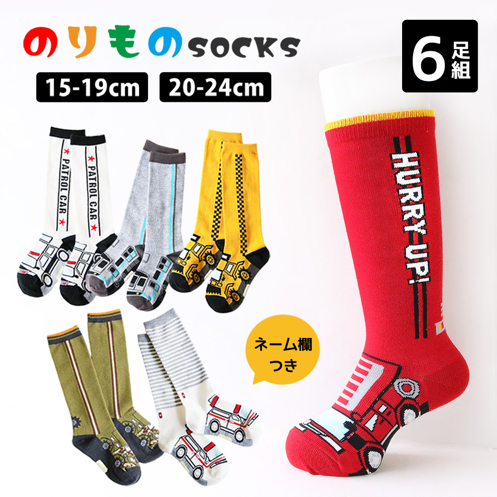 🆕【⭐訂購⭐】🇯🇵 日本直送 交通工具圖案 小童長襪套裝 (1套6對) 🌀 [PLBA-0146] [260322]