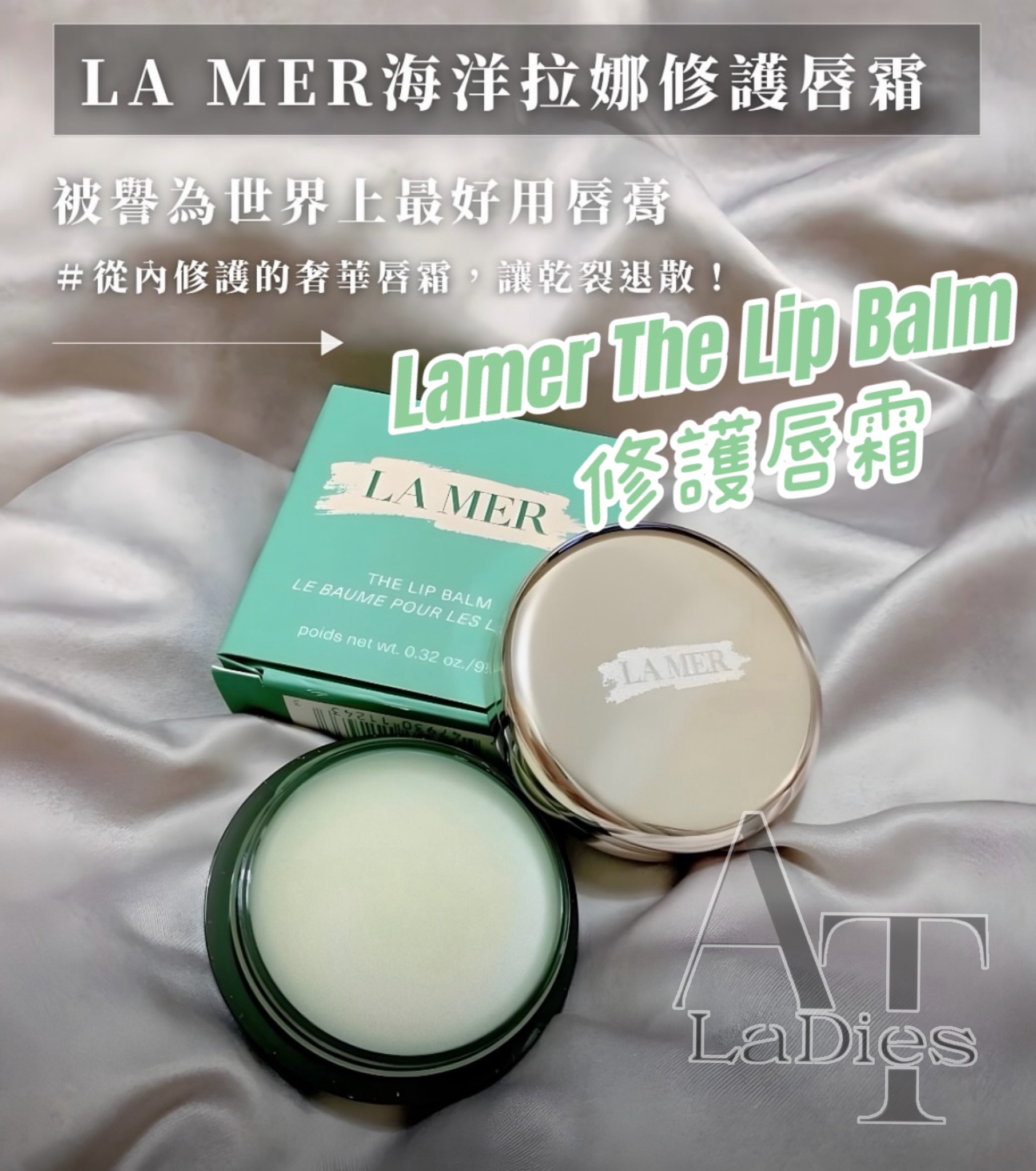 LAMER THE LIP BALM 修護唇霜9/g