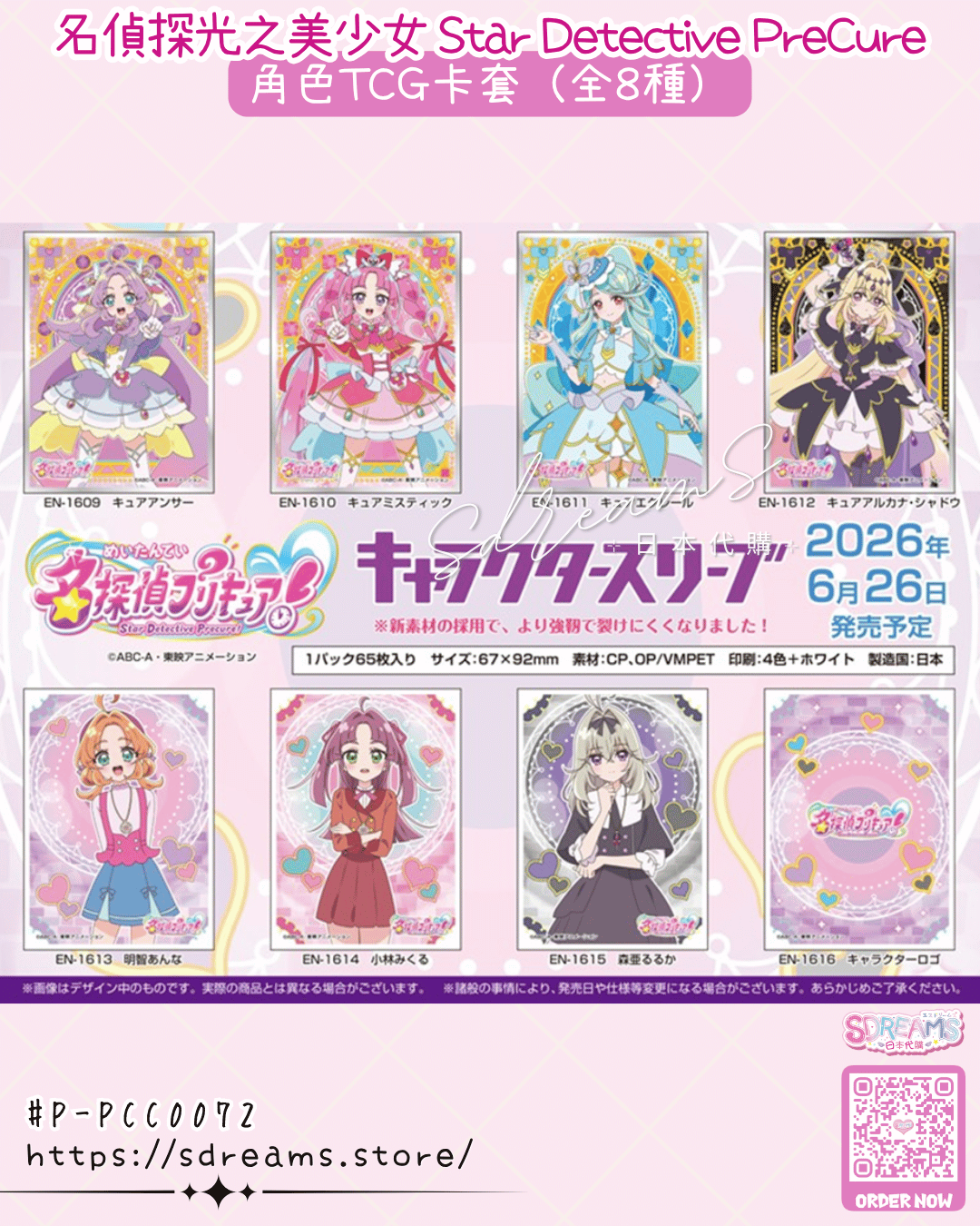 名偵探光之美少女 PreCure 角色TCG卡套 #P-PCC0072 [Ensky] (PRE-ORDER) [2026/07]