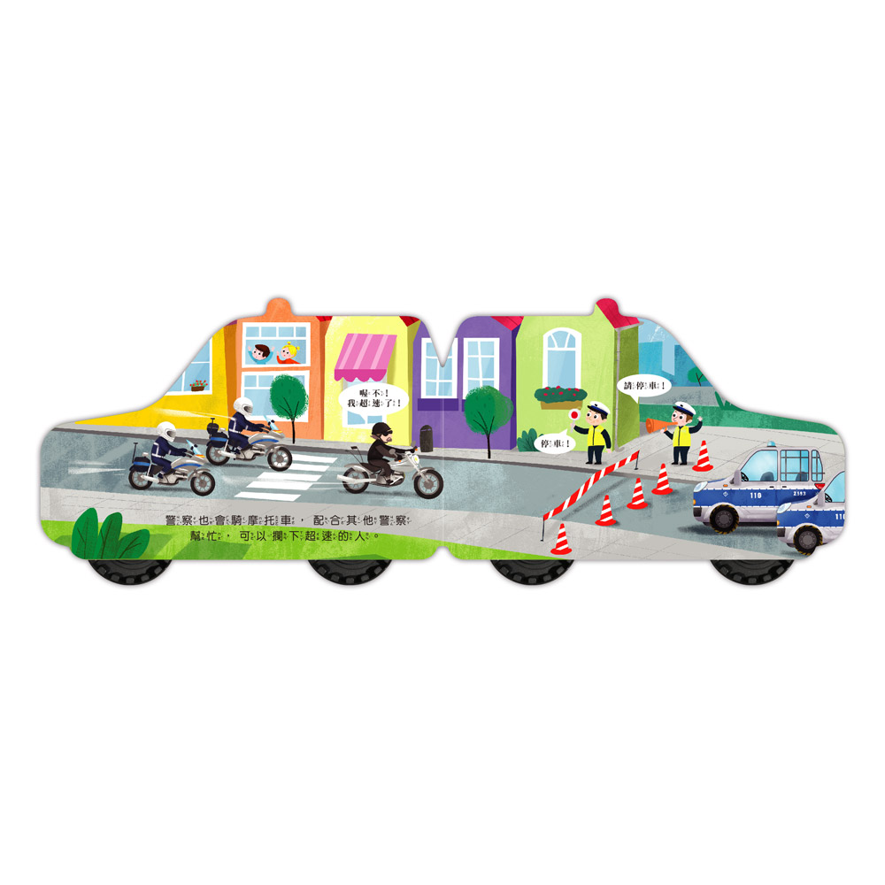 會動的車輪玩具書-警車