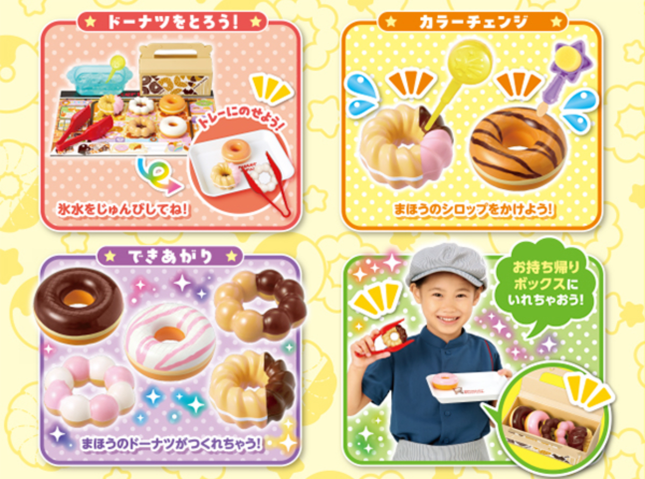 🇯🇵預訂 日本直送🇯🇵神奇的甜甜圈玩具套裝3Y+