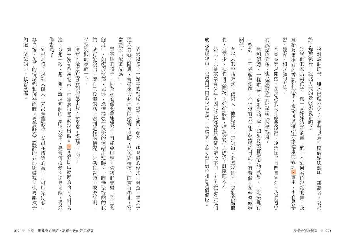 大溏 陪孩子好好說話：讓愛無礙，養成良好的親子溝通