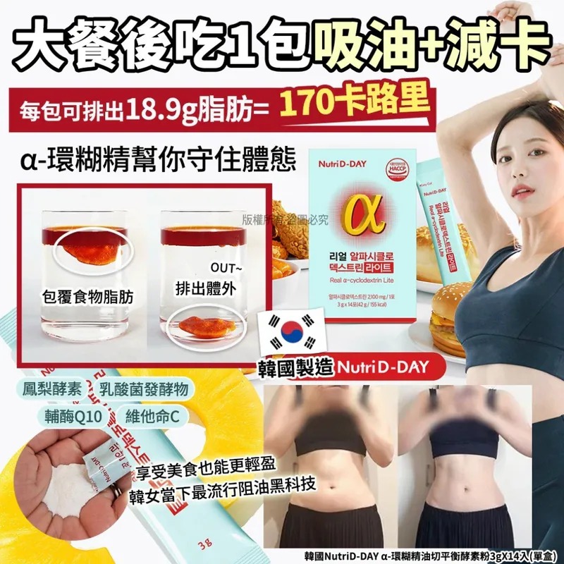 【韓國製造 NutriD-DAY 油切平衡酵素粉 (1盒14包)】