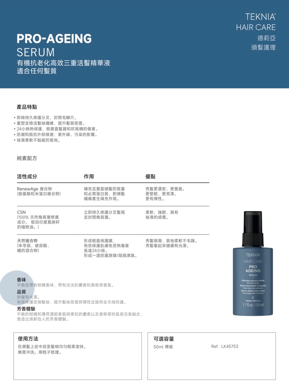 LAKME TEKNIA Scalp & Hair Care Pro Ageing Serum 有機抗老化高效三重活髮精華髮尾油 50ml 
