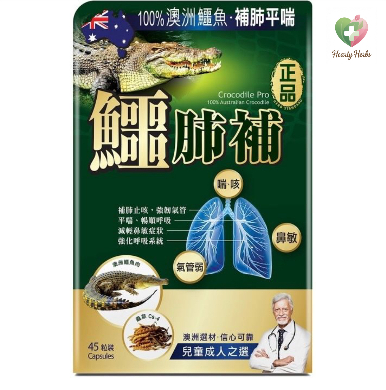 Herb Standard 正品藥業 - 鱷肺補 45粒 / Crocodile Pro