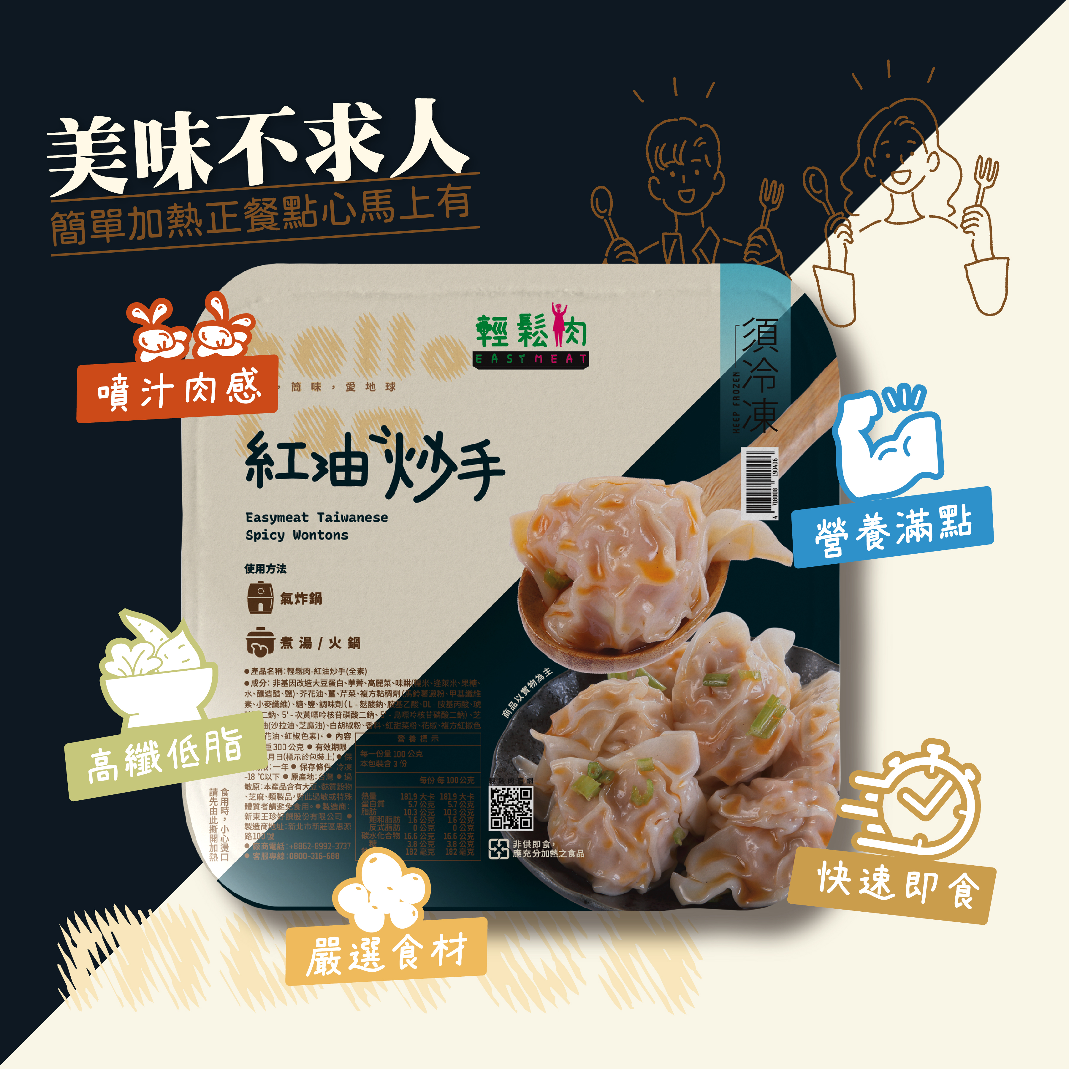 輕鬆肉 紅油炒手 300g (純素)