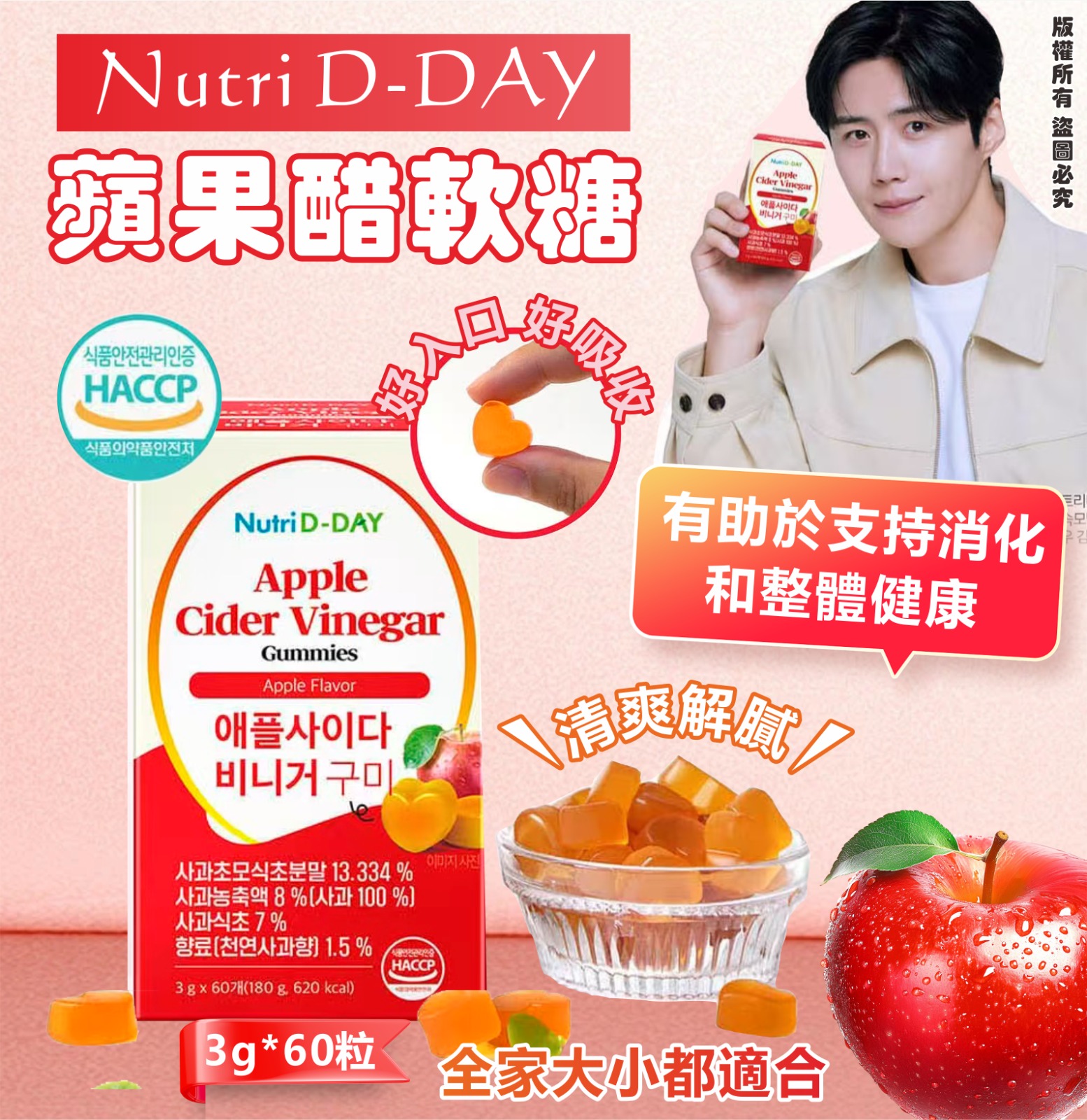 【預訂】韓國 Nutri D-DAY 蘋果醋軟糖 (1盒60粒)