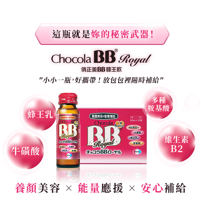 日本超人氣 ｜Chocola BB Hyper抗疲勞飲品（50ml x 10本入）
