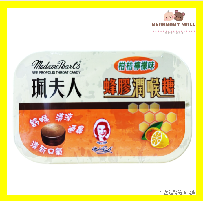珮夫人蜂膠潤喉糖 (柑桔檸檬味) 15粒罐裝