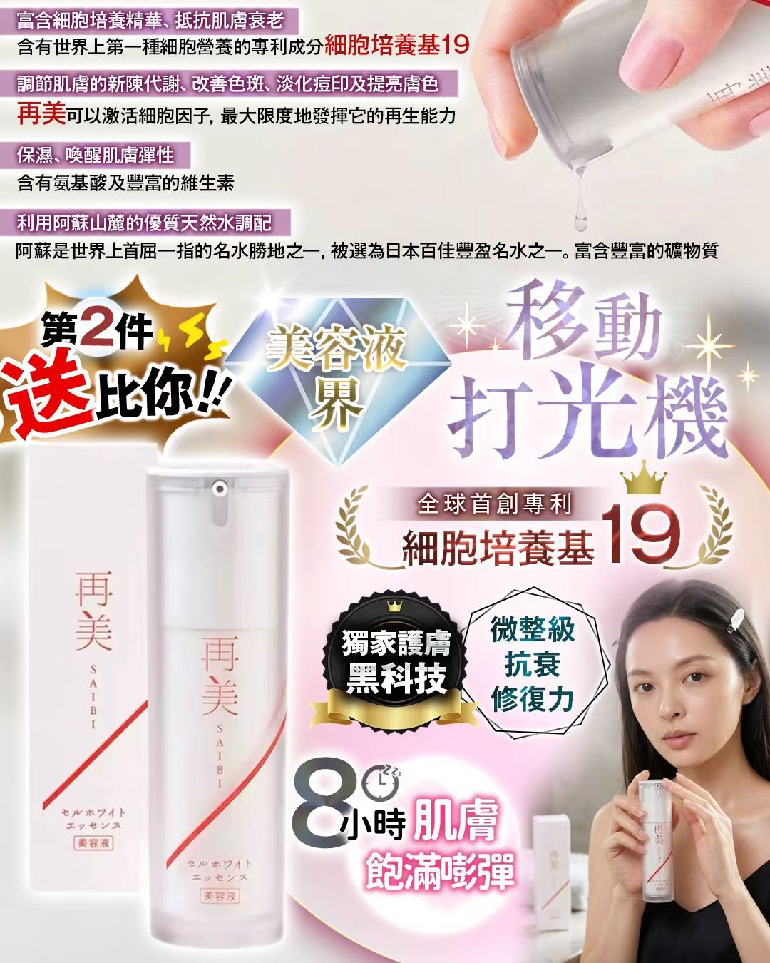 細胞19 ❤️買一送一