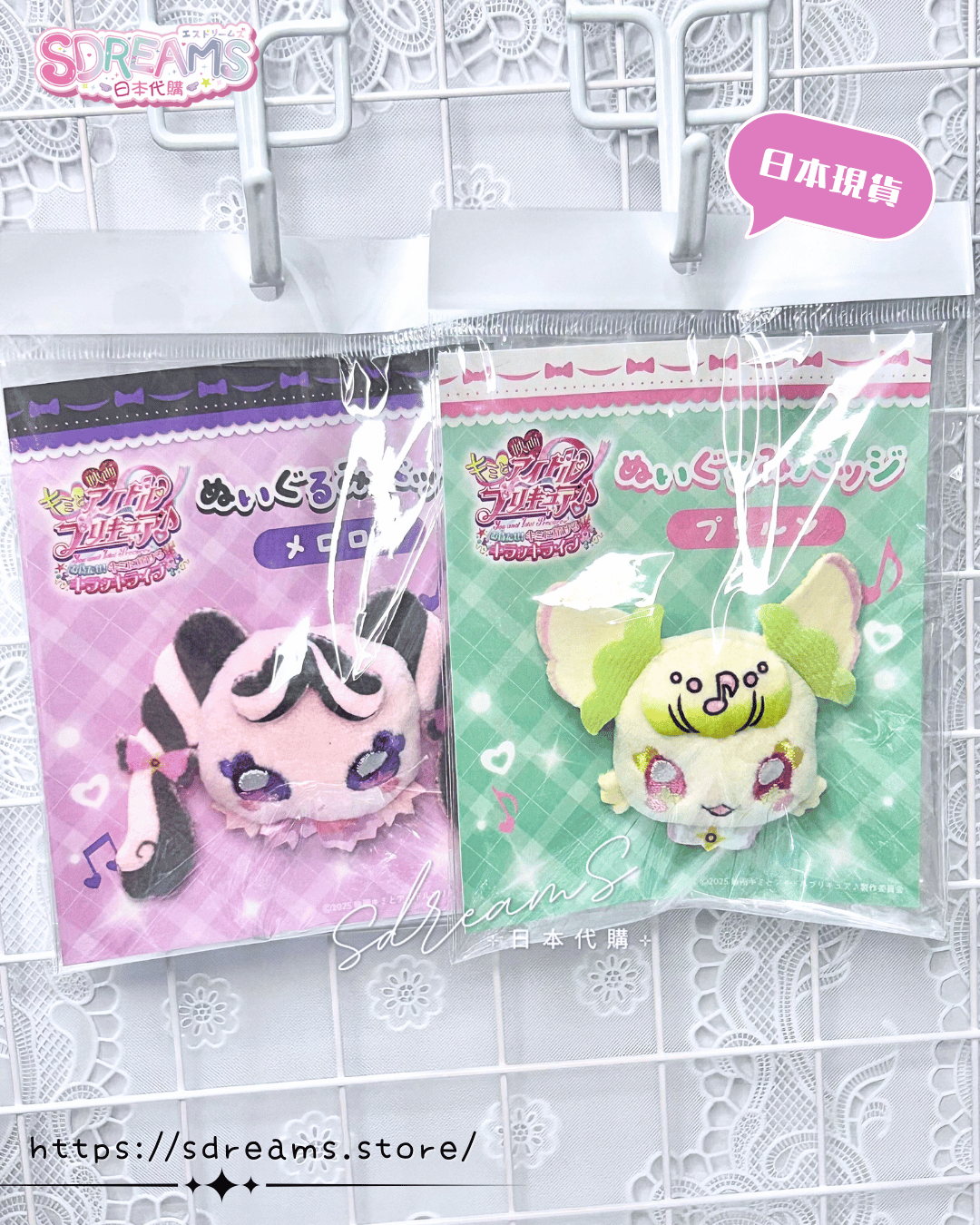 光之美少女 偶像與你 PreCure 毛公仔襟章 #P-PCG1009 [Toei] (IN-STOCK)